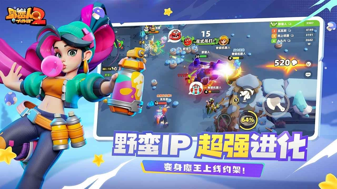 野蛮人大作战2正版