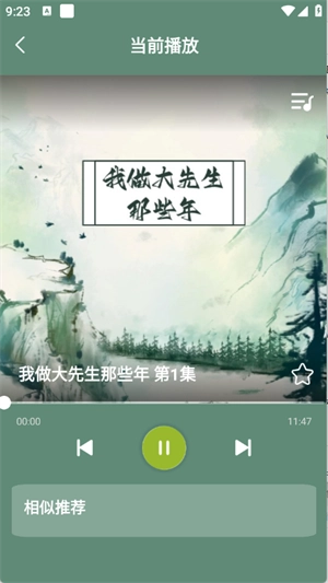 天天听小说图3