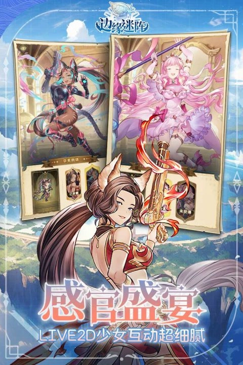 边缘迷阵游戏图1