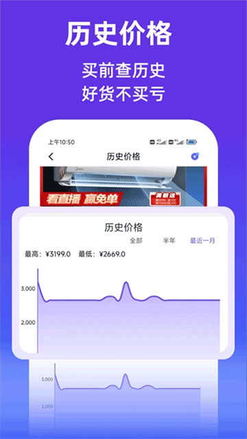 查查价格无广告版图1