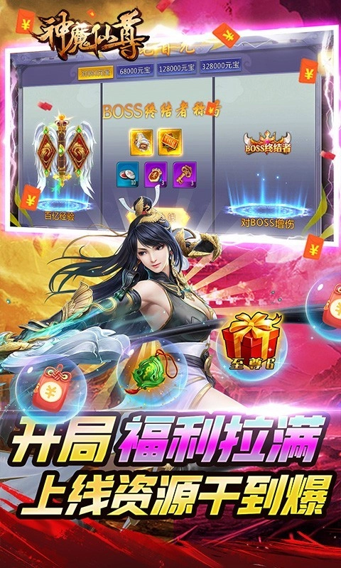 神魔仙尊2025(3)