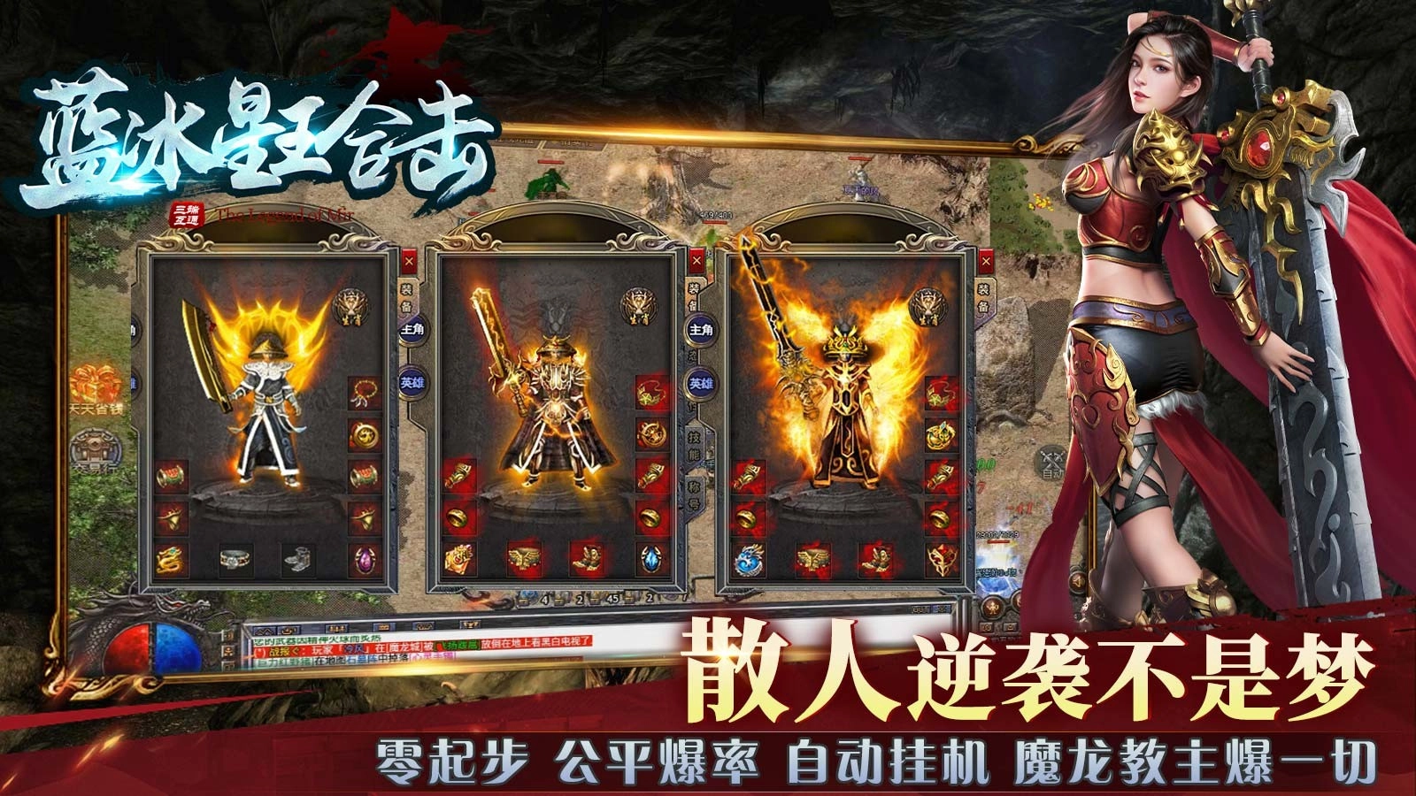 蓝冰星王合击1