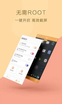 截屏助手图1