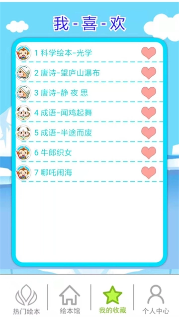 北奇星绘本2