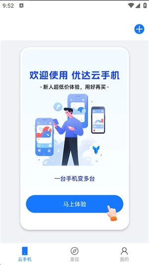 优达云手机正版图3