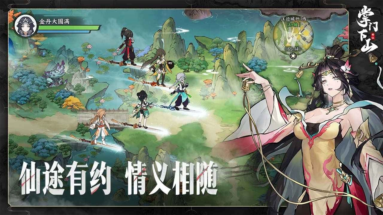 掌门下山-图2