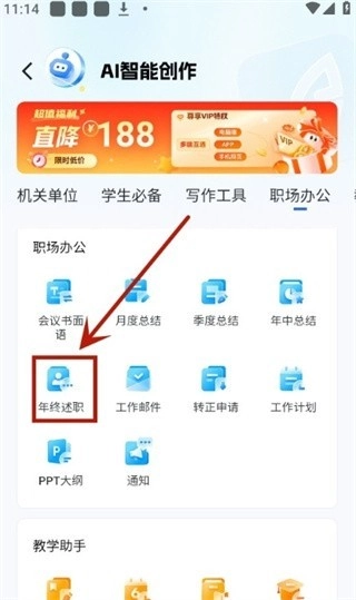 笔墨写作免费版4