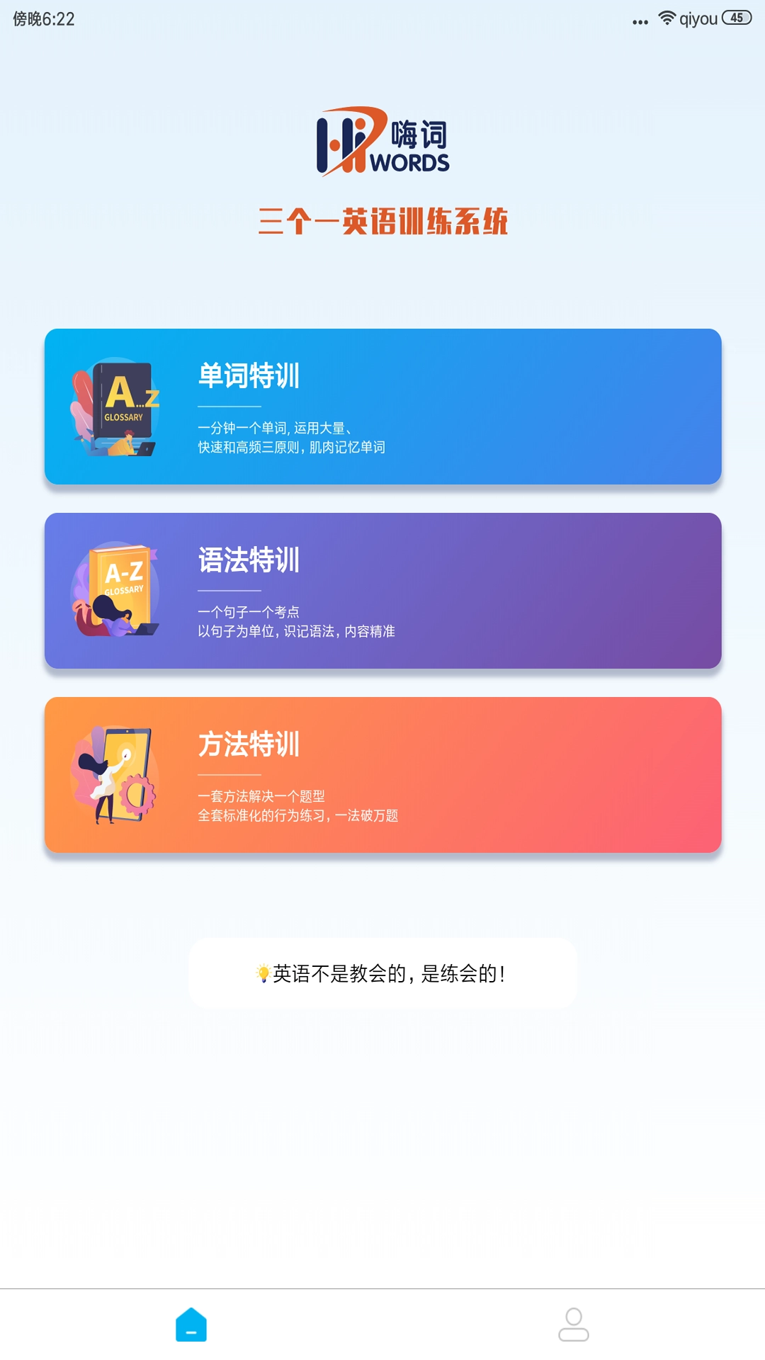 嗨词图4