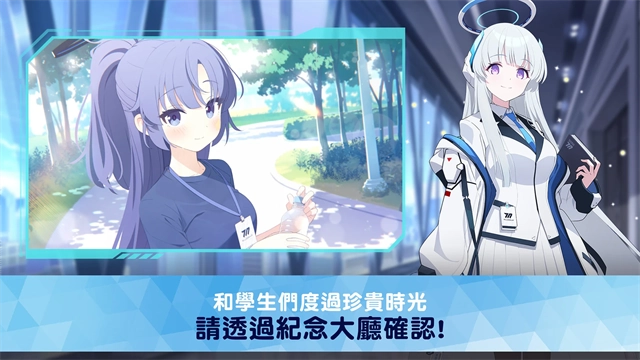 碧蓝档案台服最新版截图2