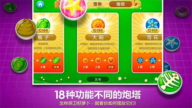 保卫萝卜1 