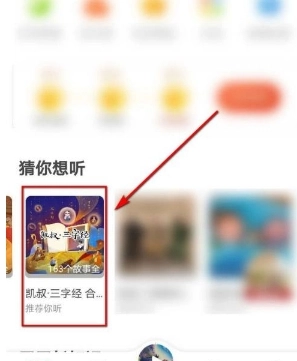 凯叔讲故事免费版8