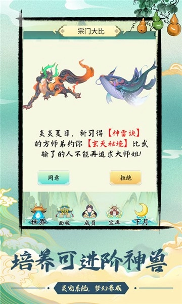 不一样的修仙宗门2026正版4