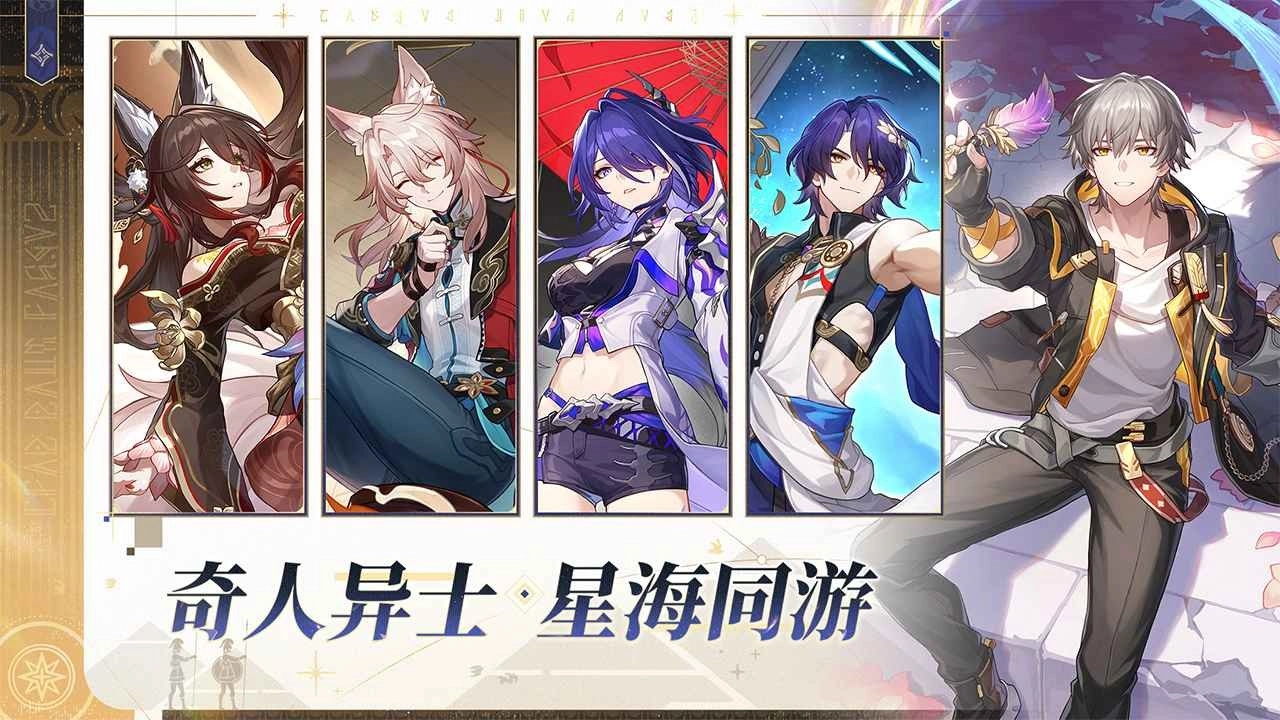 崩坏星穹铁道手机版(4)