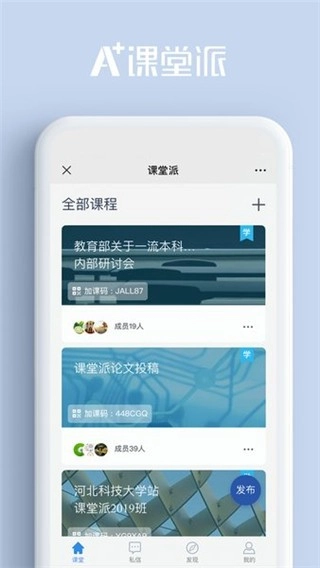 课堂派直装版图3