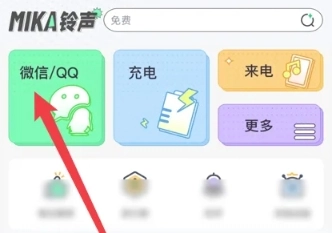 米卡铃声免费版图5