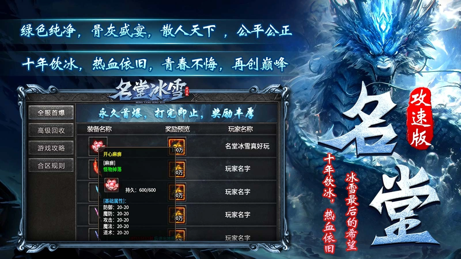 名堂冰雪(6)