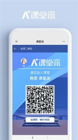 课堂派直装版图2