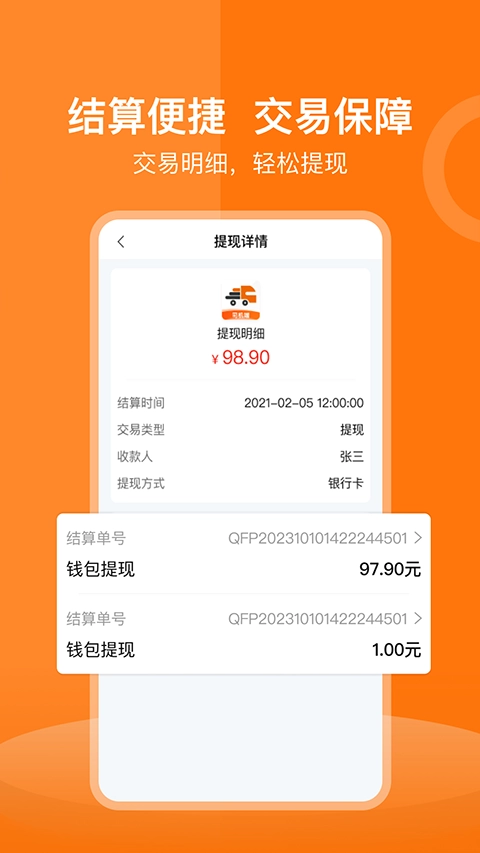 货运宝司机端图3