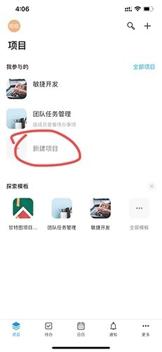 Teambition免费版图7