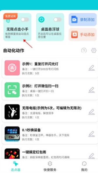 Tap连点器免费版图6