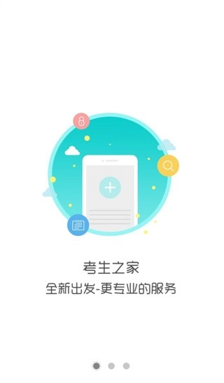考生之家免费版图3