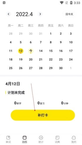 疯狂背单词免费版18