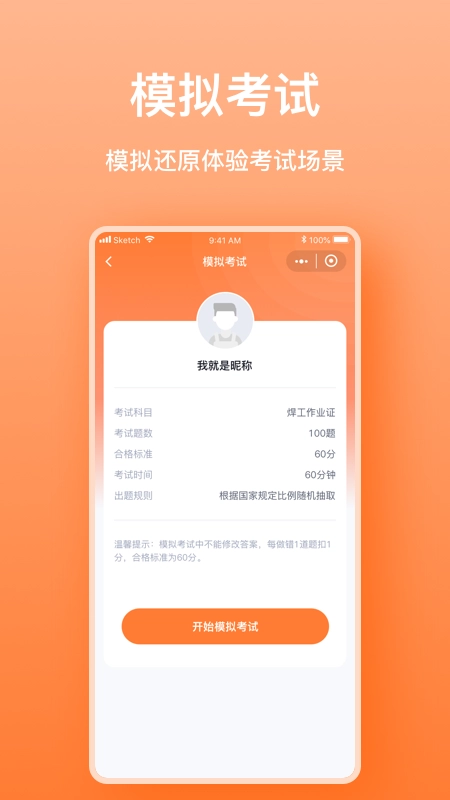 焊工考题宝图4