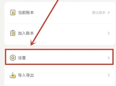 蜂窝记账免费版3