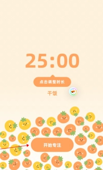 番茄上岸最新版图4