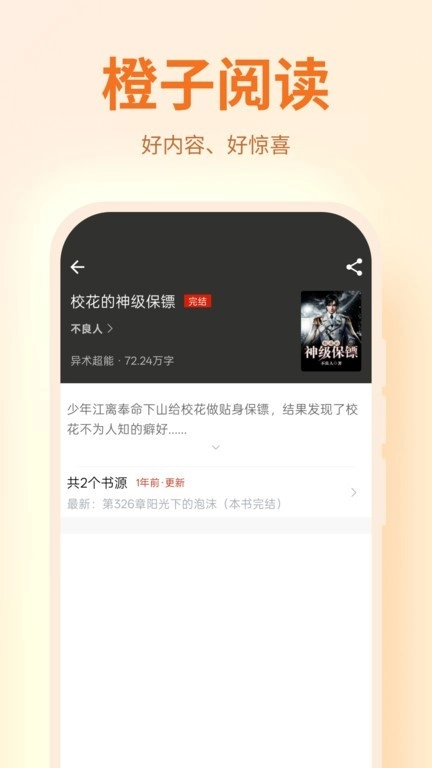 橙子阅读免费版(2)