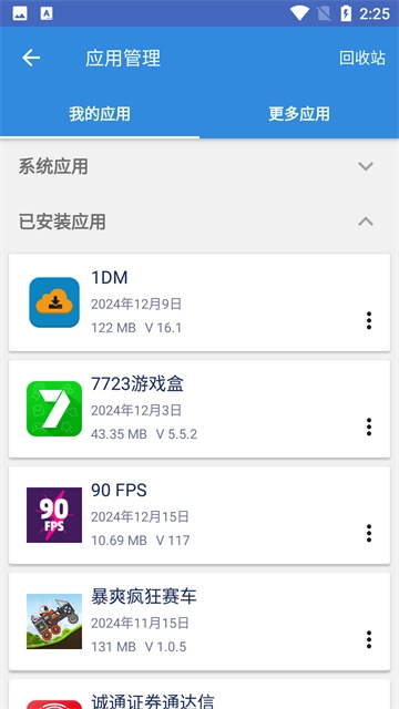 谷歌三件套最新版截图4
