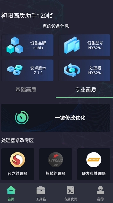 初阳画质助手120帧(2)