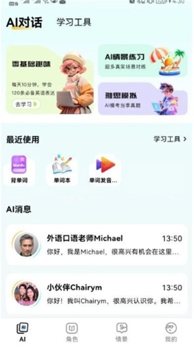瘋狂練口語截圖2