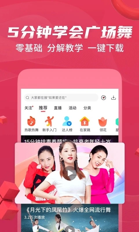 糖豆广场舞免费截图0