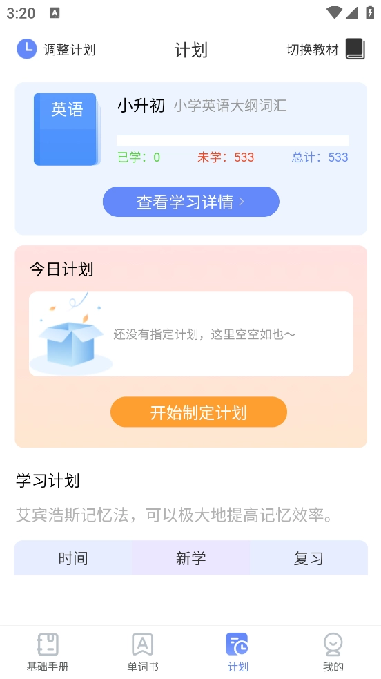 闪电记单词(1)