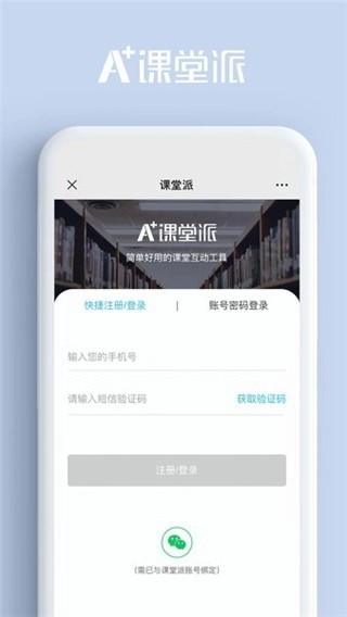 课堂派直装版图1
