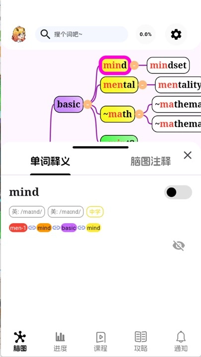 麒麟单词软件4