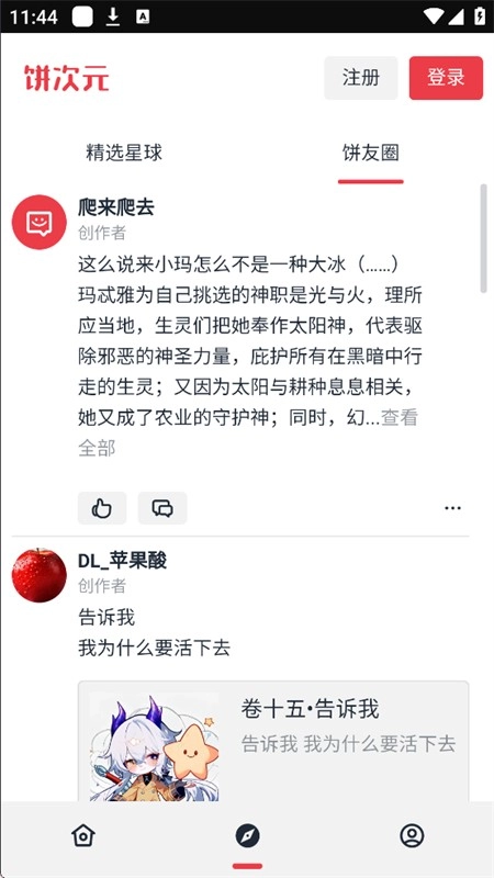 饼次元图1