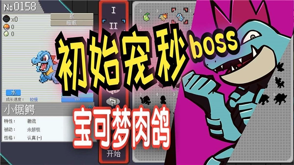 宝可梦肉鸽妖梦图4