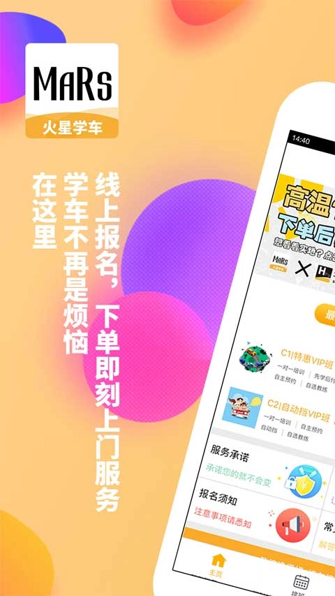 火星学车(4)