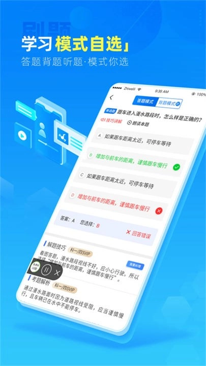 驾路通安卓版