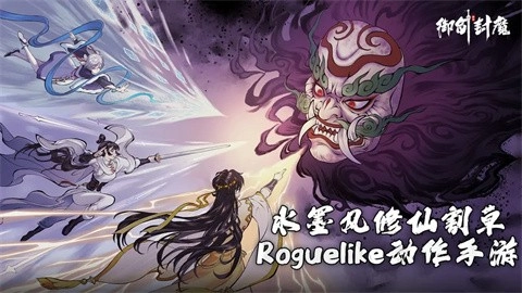御剑封魔4