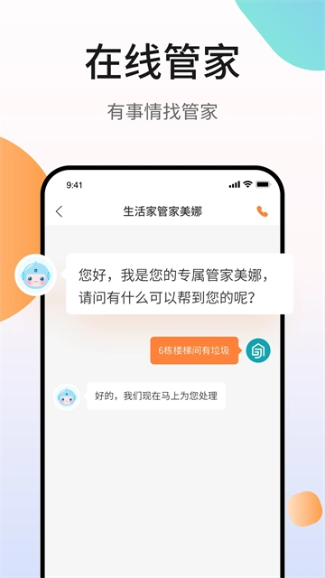嘉宝生活家安卓版4