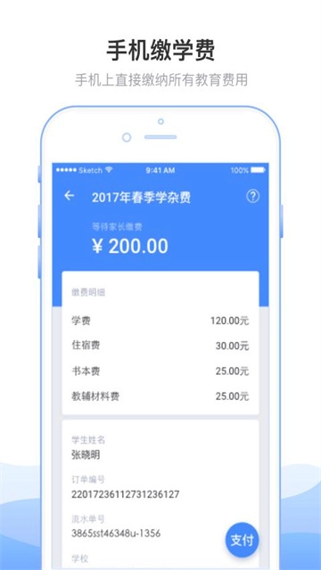 临沂市教育收费管理系统官方版图3