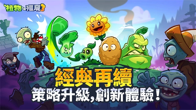植物大战僵尸3手机版1