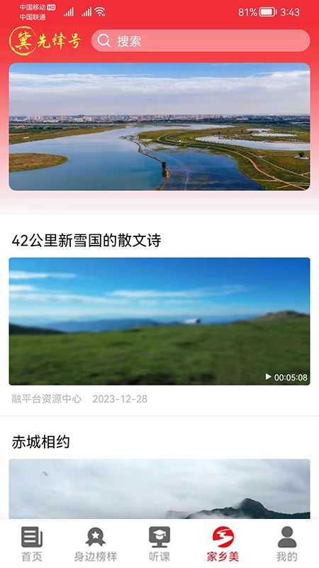 河北智慧党建5