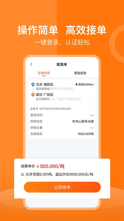 货运宝司机端图1