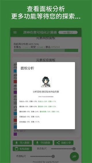 原神伤害计算器安卓直装版图1