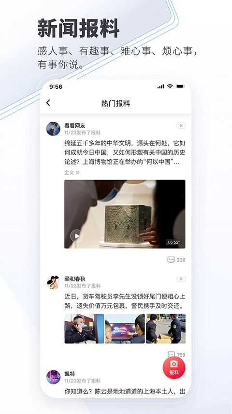 看看新闻最新版图1