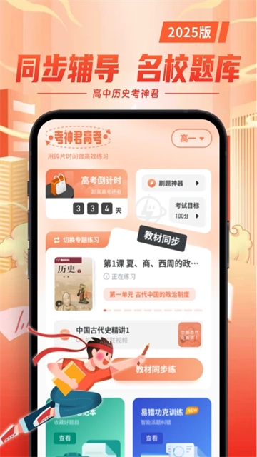 高中历史3